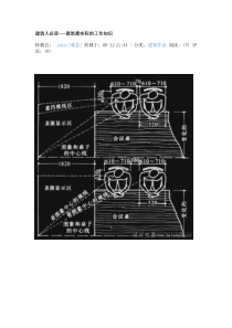 建筑人必读---建筑最实际的工作知识