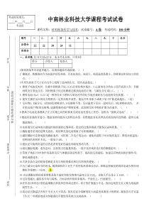 2017材料制备科学与技术试卷A