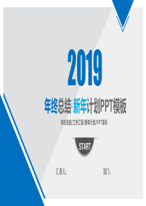 2019年终总结报告PPT