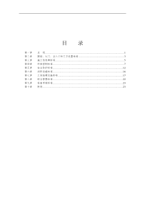 标准化工地建设标准