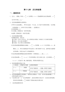 反比例函数知识点及经典例题