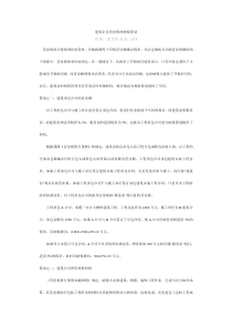 建筑企业营业税的纳税筹划