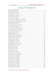 建筑企业责任制制度操作规程