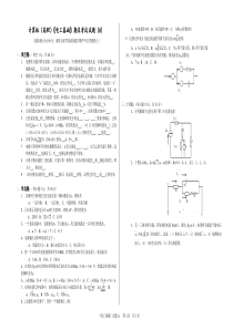 电工基础(高职)考题A