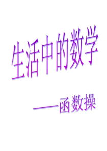 生活中的数学.ppt