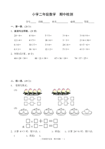 2018苏教版小学数学二年级上册期中测试卷