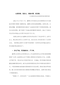 学习董事长讲话读后感