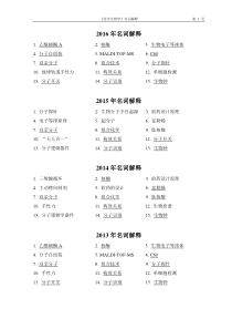 《化学生物学》历年试卷名词解释