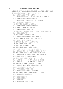 初中物理实验教学调查问卷