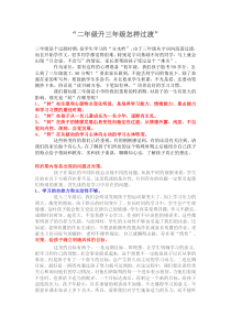 二年级升三年级如何过渡？我来支招