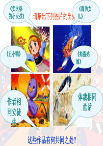 19《皇帝的新装》ppt课件(46页)