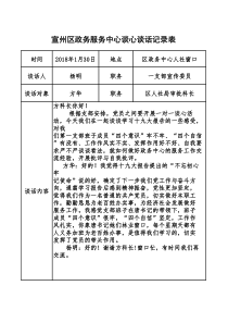 谈心谈话记录表(方华)