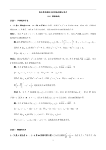 11高中数学教材中的经典问题与变式(第二辑)：高中数学教材中的经典问题与变式(11)圆锥曲线