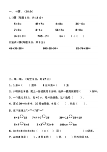 2016学年度北师大版二年级上册数学期末试卷(新版)