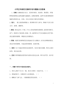 小学人教版五年级语文修辞手法专题练习及答案