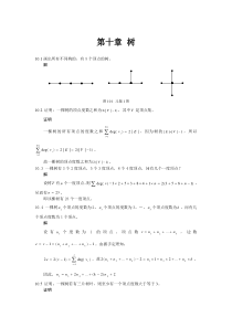 第十章-树