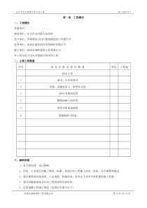 排水工程施工组织设计