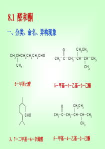 醛酮醌基本知识