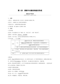 2019版高考历史一轮复习：必修1-第一单元古代中国的政治制度-第2讲-含答案