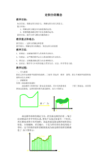 定积分的概念教案