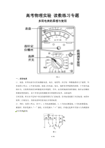 多用电表-的原理与使用(精心整理)