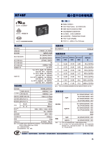 HF46F继电器参数