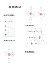 人教版一年级语文上册第五单元试卷