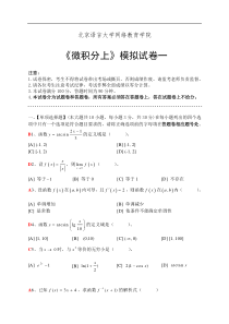 微积分上模拟试卷1-5