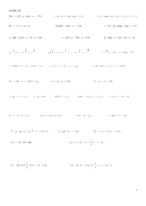 初一数学计算题