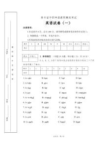 贵州省中职单报高职英语模拟试卷(一)