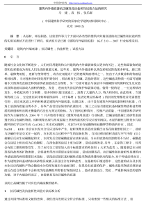 建筑内外墙底漆抗泛碱性及抗盐析性试验方法的研究马捷,袁扬,