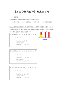 《算法设计与分析》考试题目及答案(DOC)