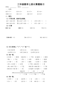 人教版三年级数学上册计算题