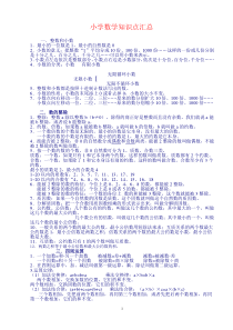 北师大版小学数学知识点汇总