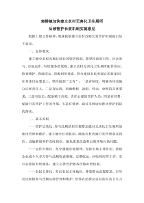 郭楼无害化厕所后续管护长效机制实施意见