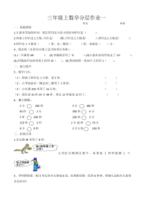 三年级上分层作业一