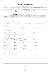 重庆理工大学2014-2015高数期末考试A卷