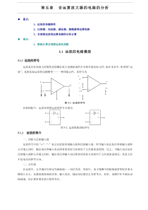 含运算放大器的电路的分析