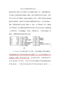 IR2110的简单使用方法