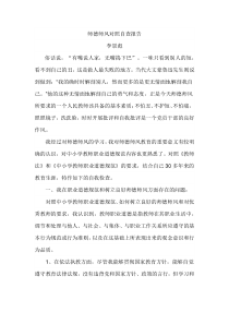 师德师风对照自查报告