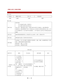 三年级上信息技术教案-我做小玩具-华中师大版