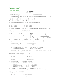 新人教版数学九年级下26章《反比例函数》复习测试题(答案)