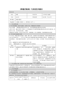 信息技术与体育学科融合教案跳高