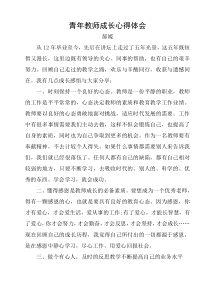 青年教师成长心得体会