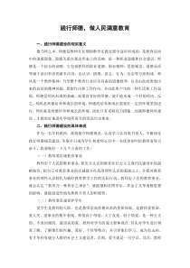 做人民满意教育暨师德报告