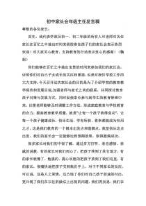 初中家长会年级主任发言稿