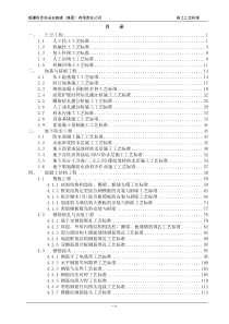 2016年建筑工程施工工艺标准汇编【完整版】修改完成版