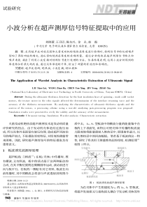 小波分析在超声测厚信号特征提取中的应用