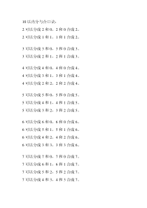 10以内分与合口诀