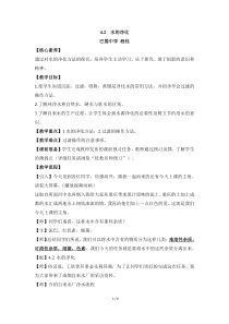 《水的净化》名师教案